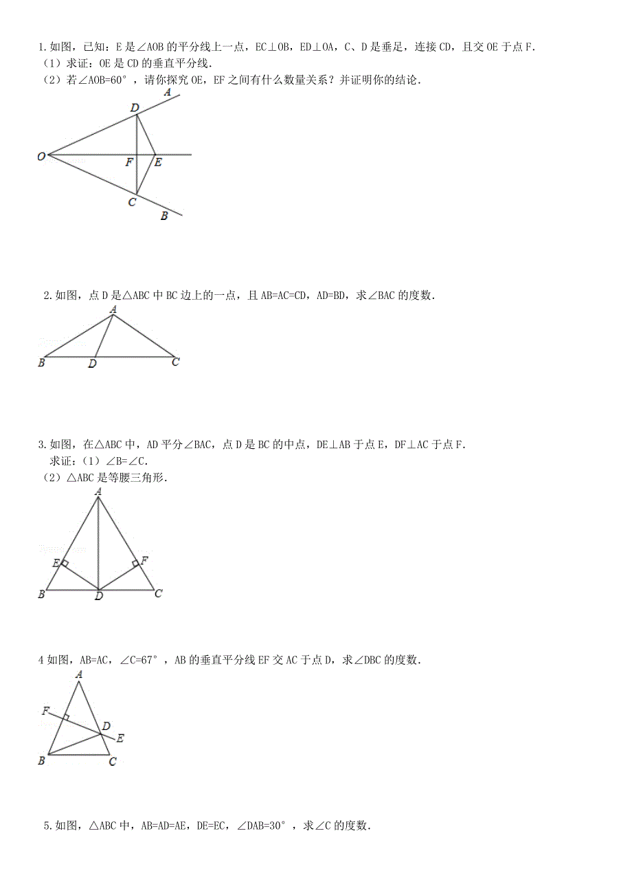 (完整版)初中数学三角形证明题练习及答案_第3页