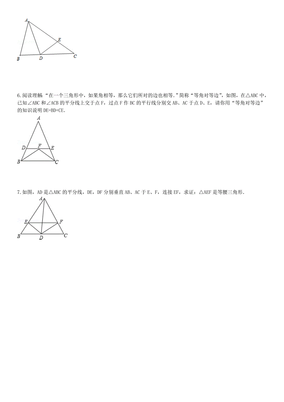 (完整版)初中数学三角形证明题练习及答案_第4页