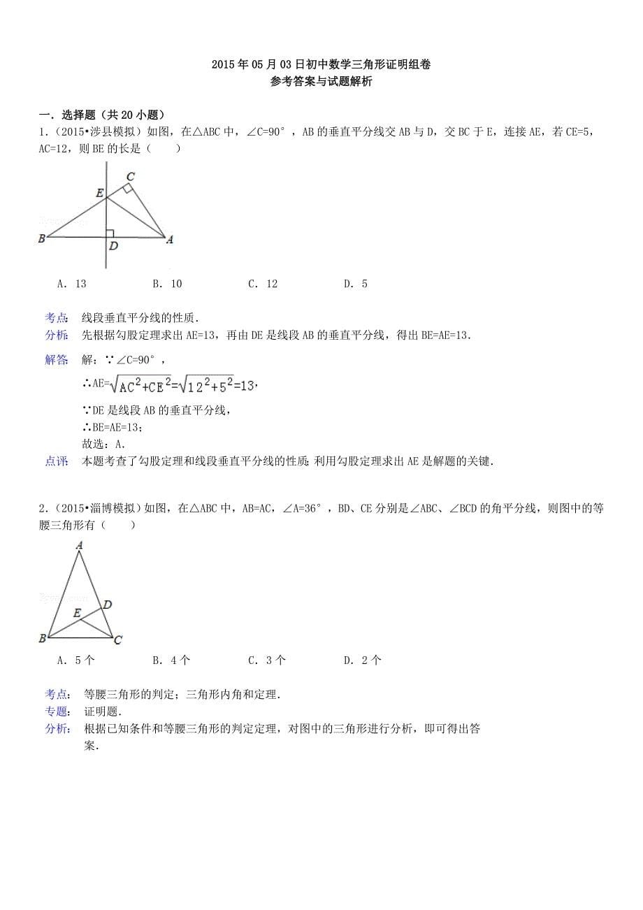 (完整版)初中数学三角形证明题练习及答案_第5页