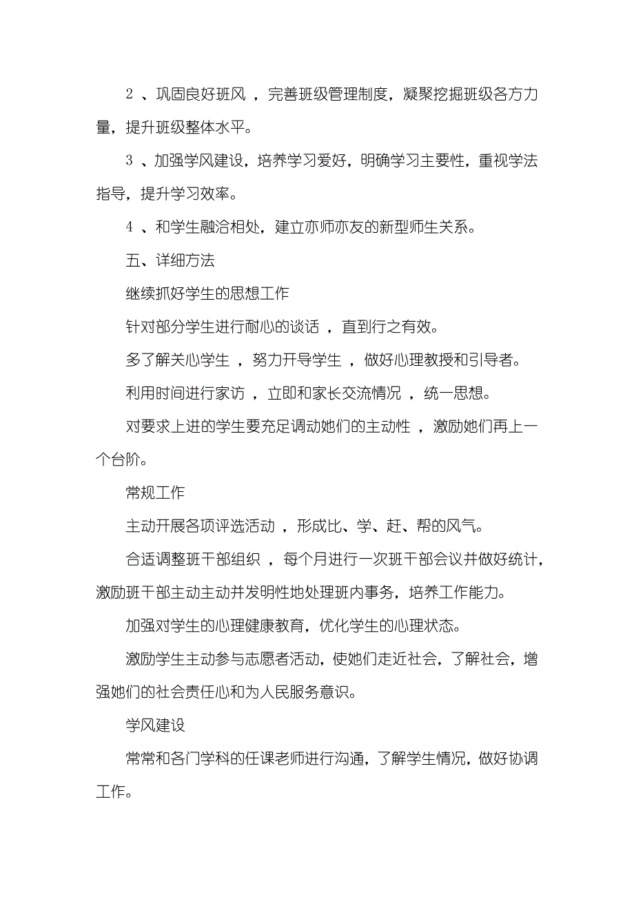 高一下学期班主任计划范文三篇_第3页