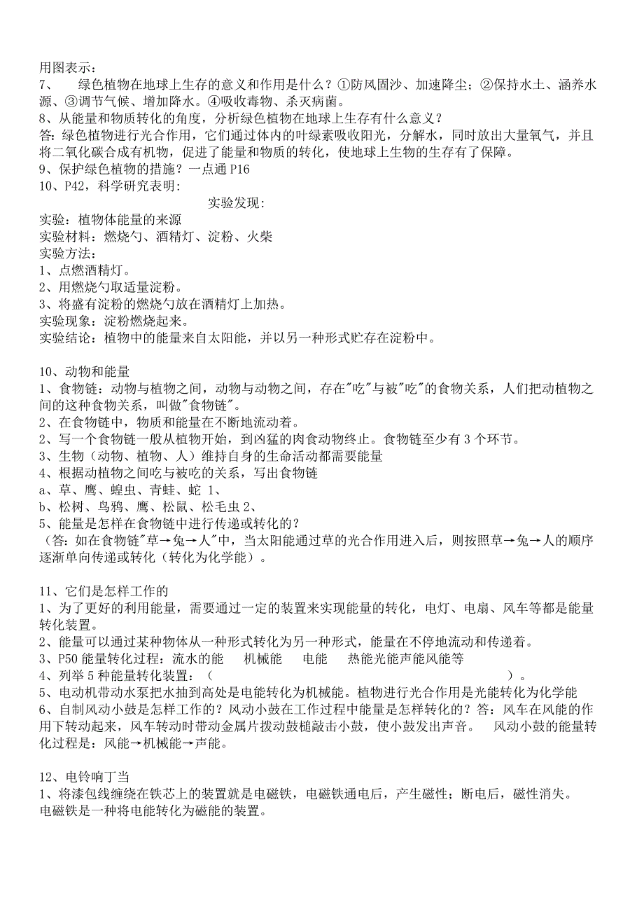 小学六年级冀教版科学上册知识点总结_第4页