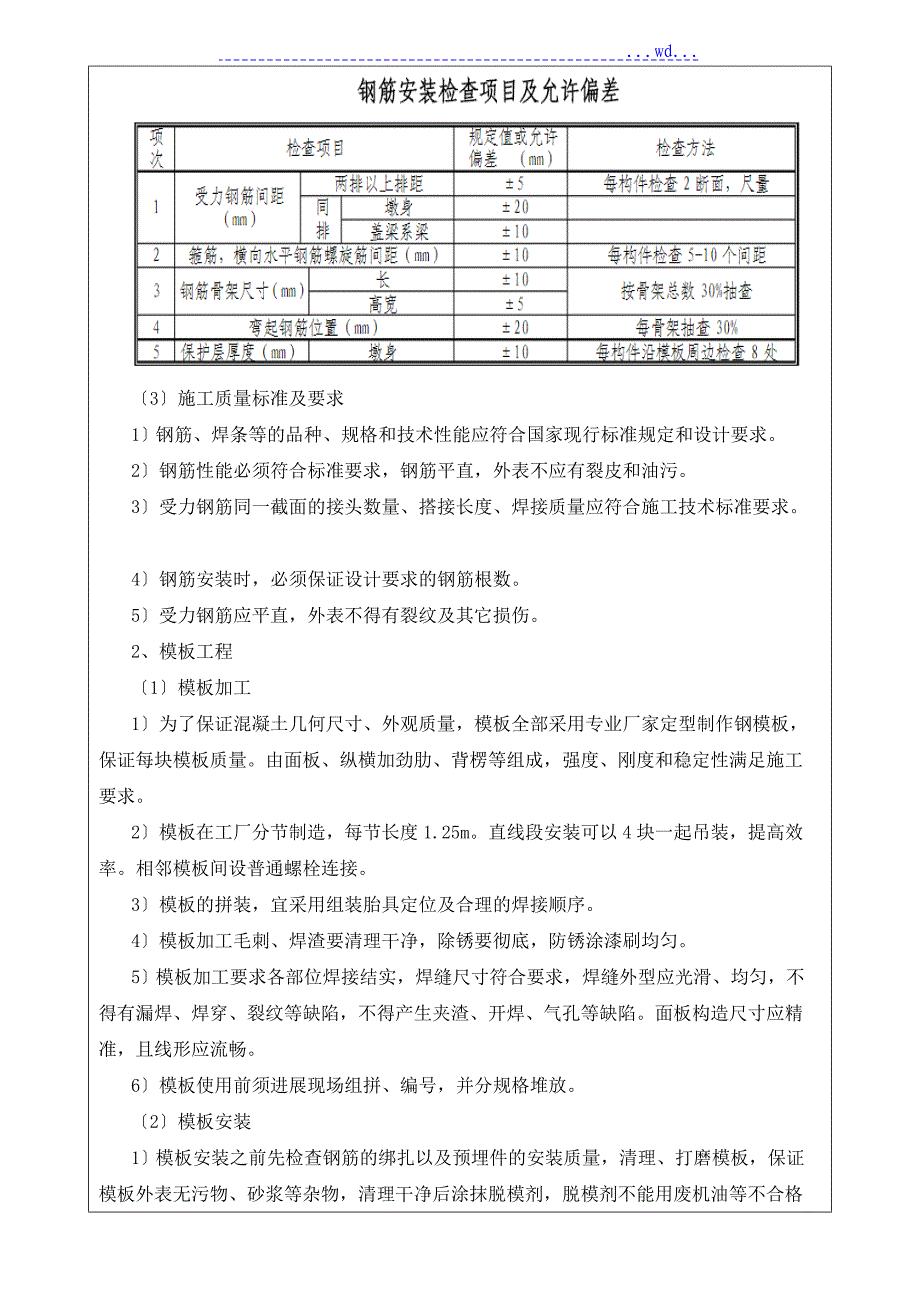 桥梁防撞护栏施工技术及安全交底(三级)_第3页