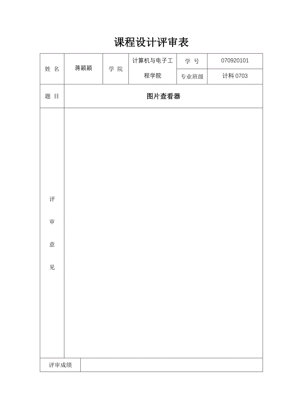 Java课程设计报告原代码图片查看器图片进行放大缩小左旋右旋另存彻底删除_第3页