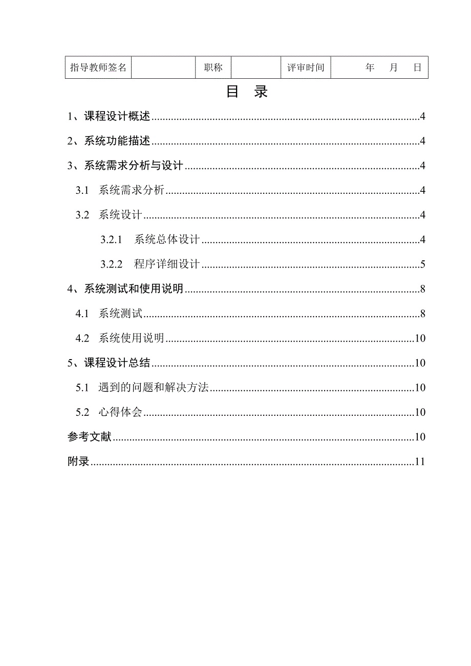 Java课程设计报告原代码图片查看器图片进行放大缩小左旋右旋另存彻底删除_第4页