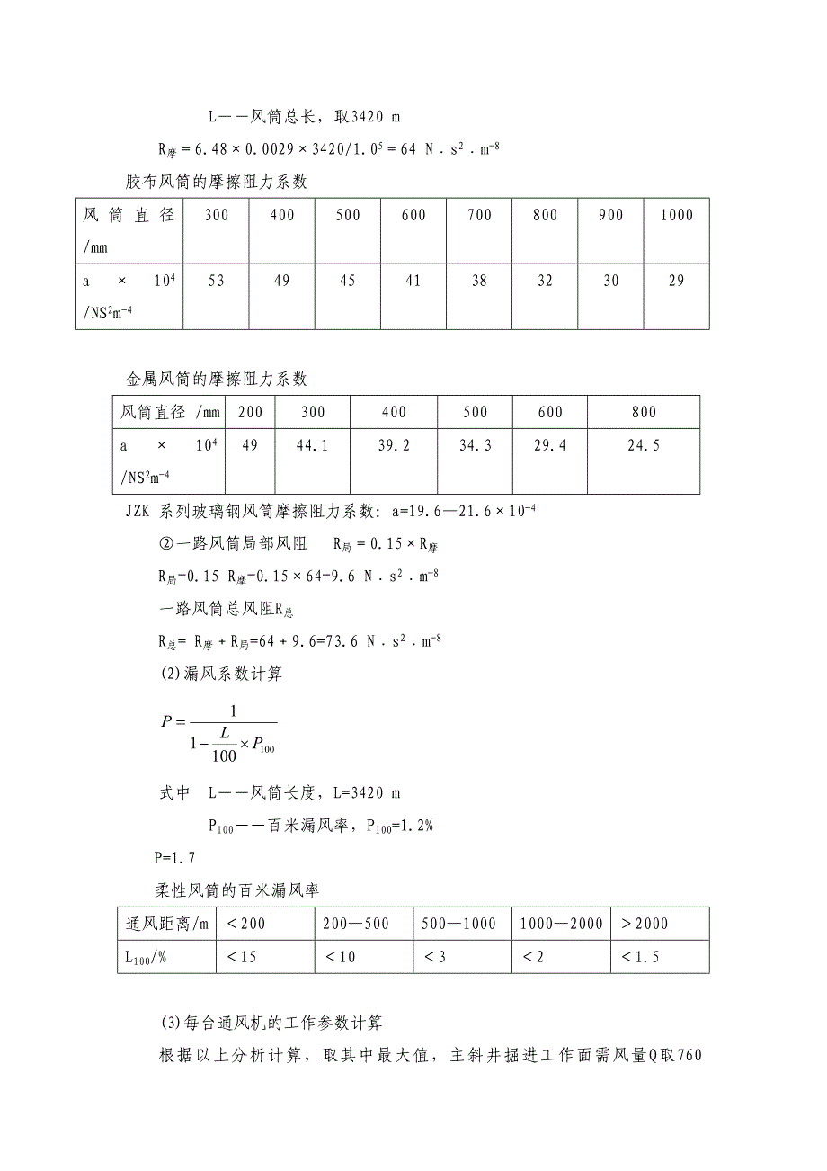 掘进工作面局扇的选择与计算.doc_第4页