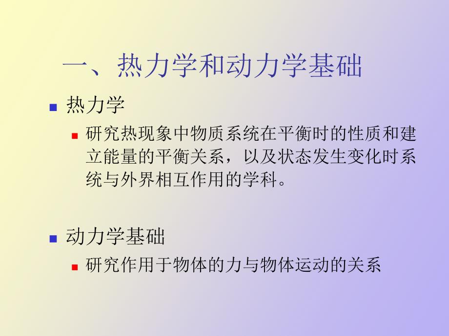 蛋白质的折叠的热力学与动力学_第2页