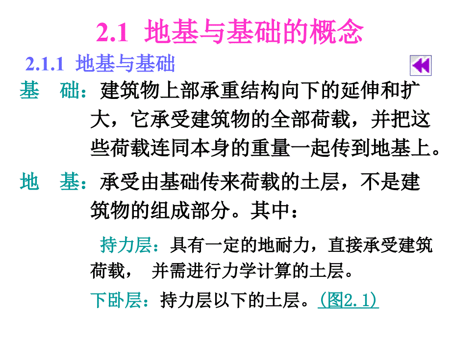 基础与地下室构造详解ppt课件_第3页