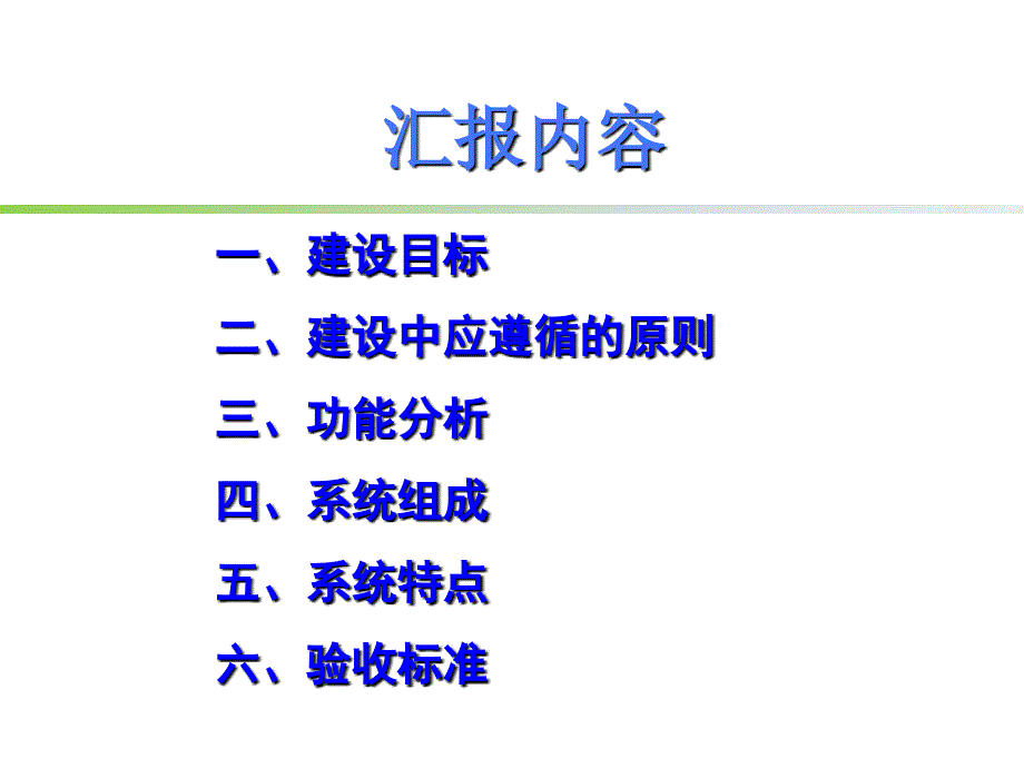 现代制造系统综合实验室建设规划布局课件_第2页