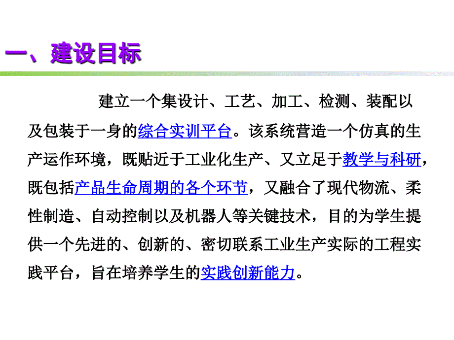 现代制造系统综合实验室建设规划布局课件_第3页