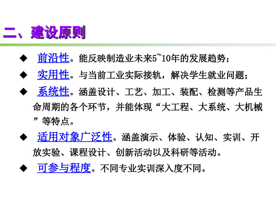 现代制造系统综合实验室建设规划布局课件_第4页