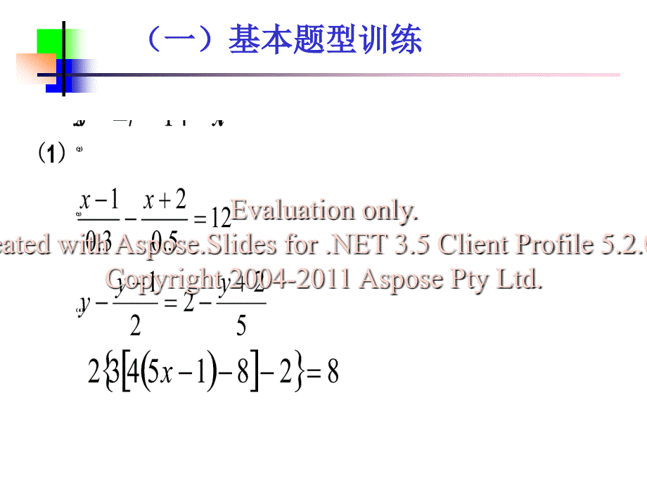 计算能力训练3解方程的程序思想_第3页