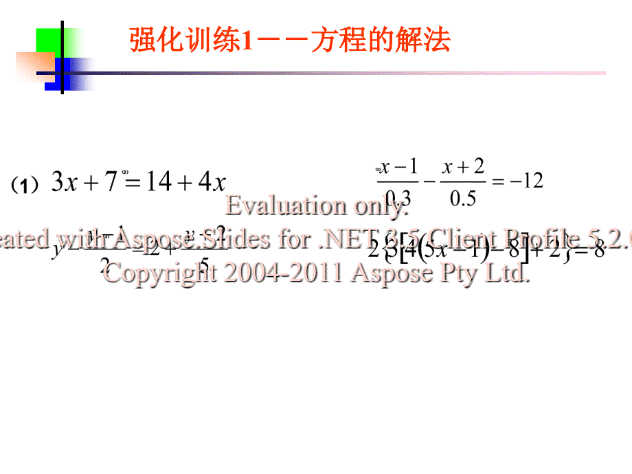 计算能力训练3解方程的程序思想_第4页