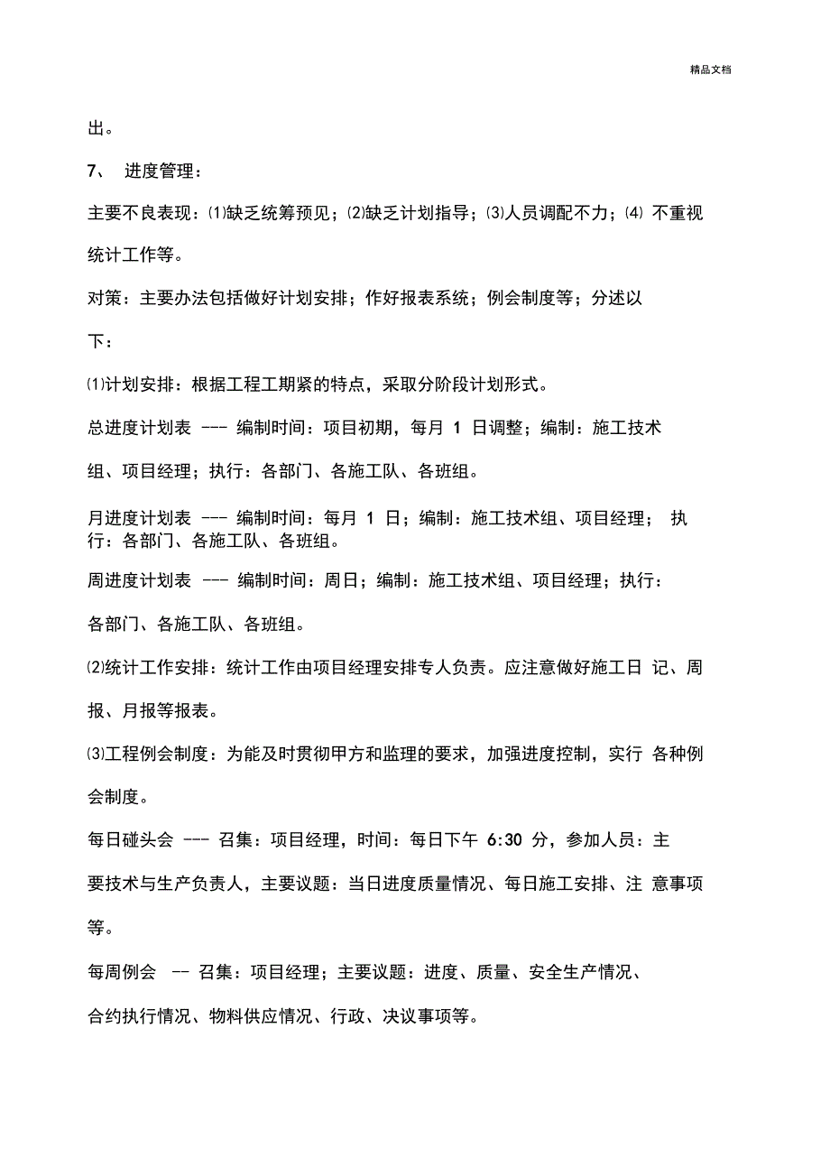 室外配套施工组织设计_第4页