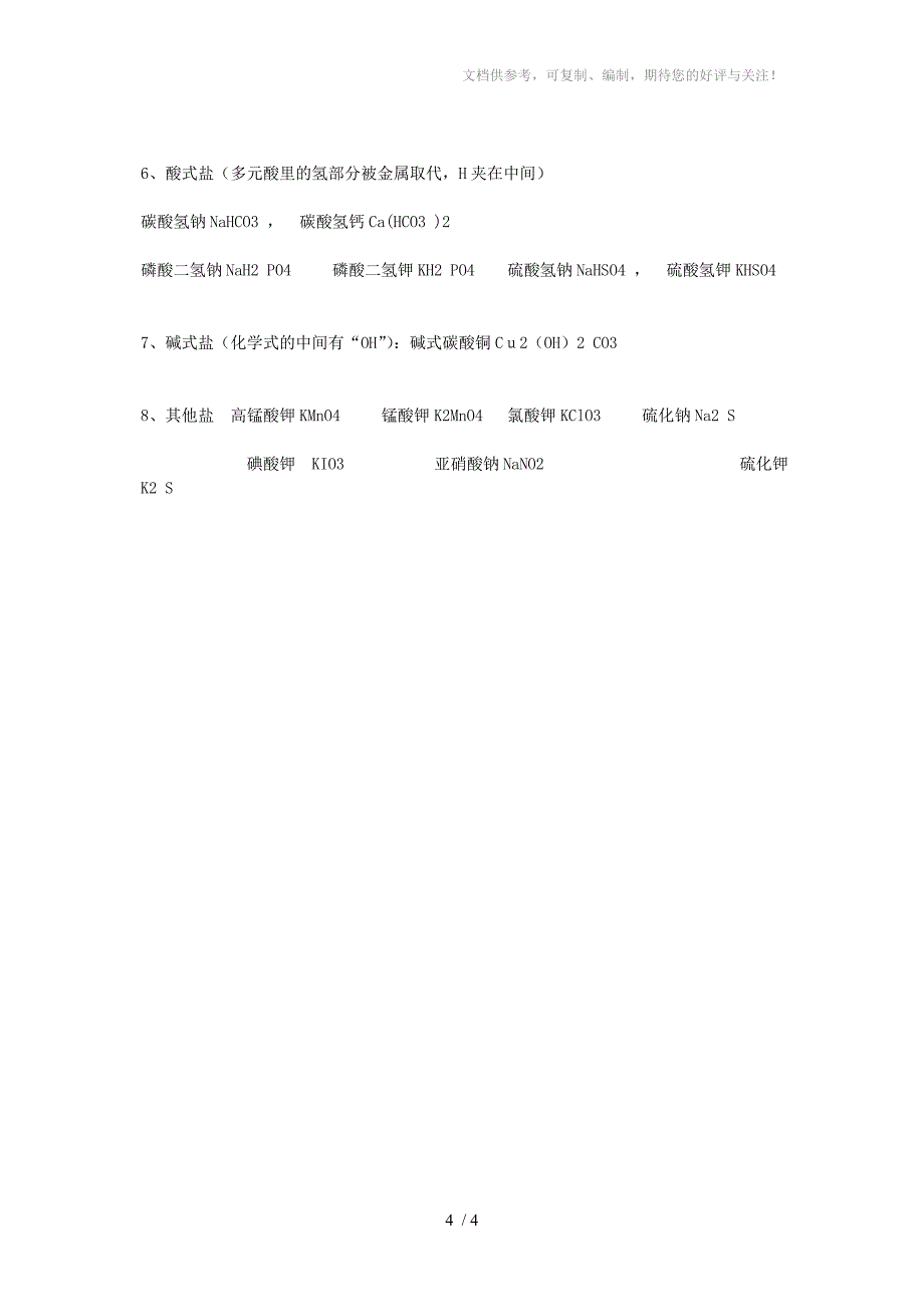 九年级物质的化学名称、俗名和化学式_第4页