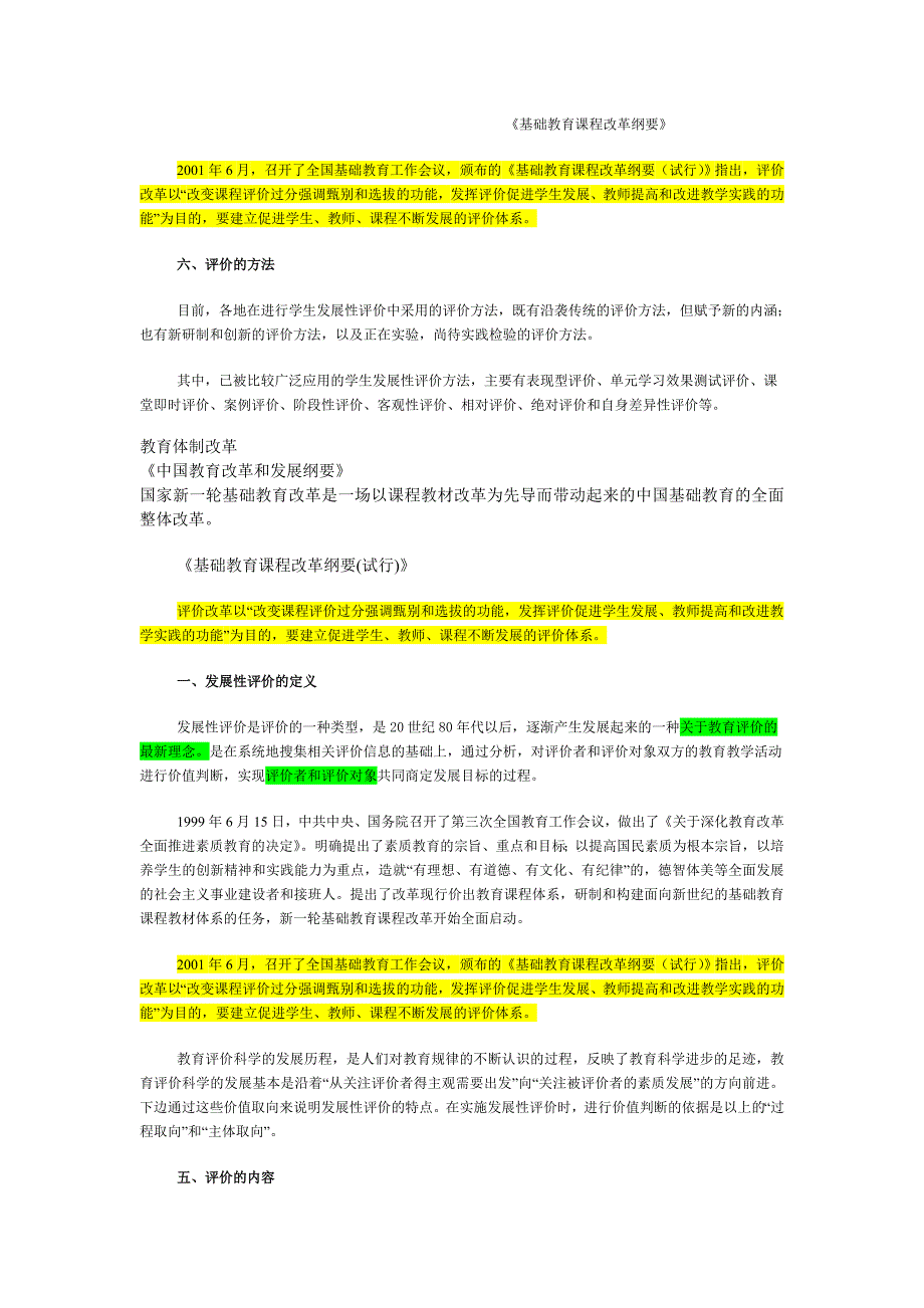 基础教育课程改革纲要.doc_第2页