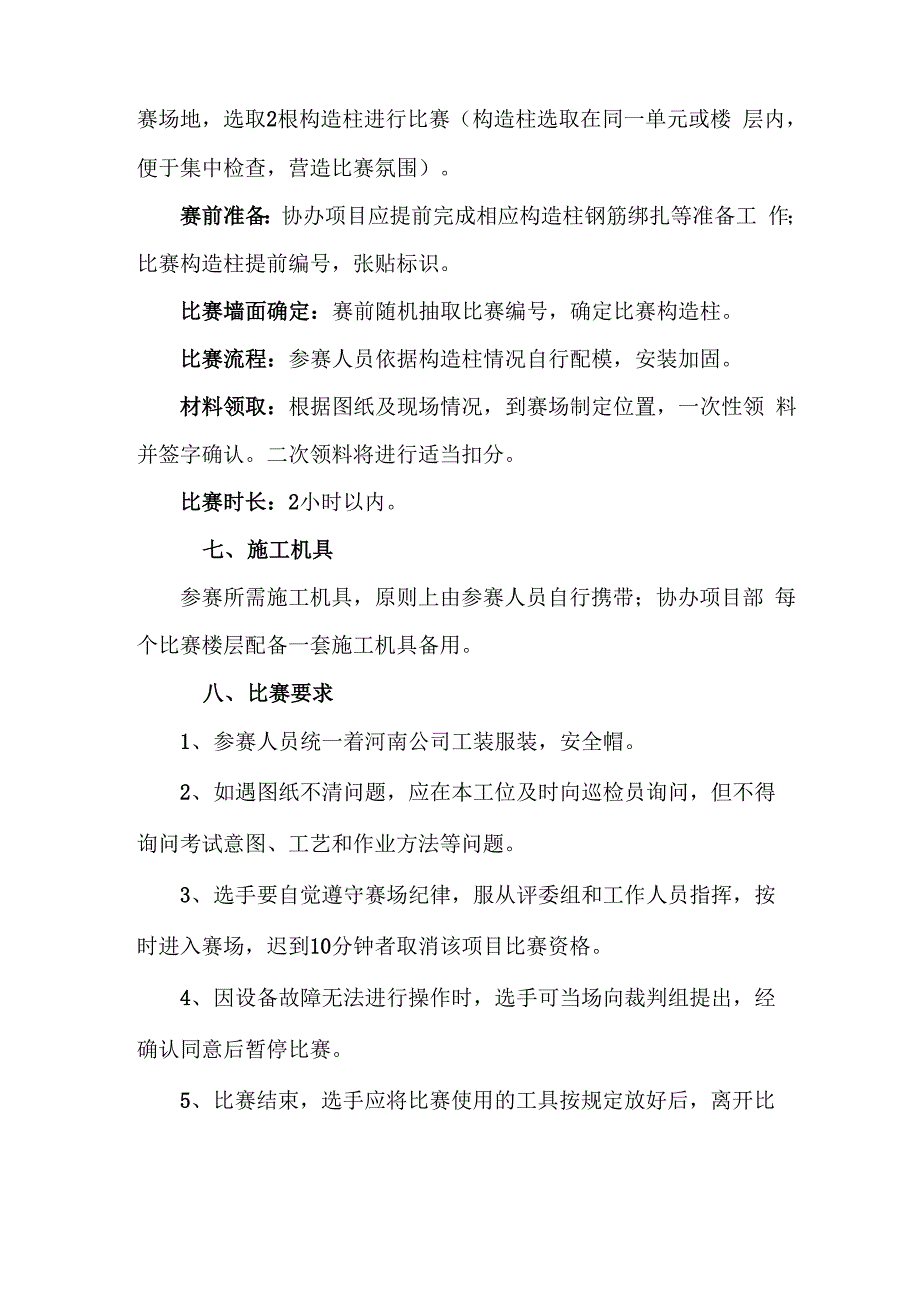 建筑职工技能大赛方案2018版_第4页