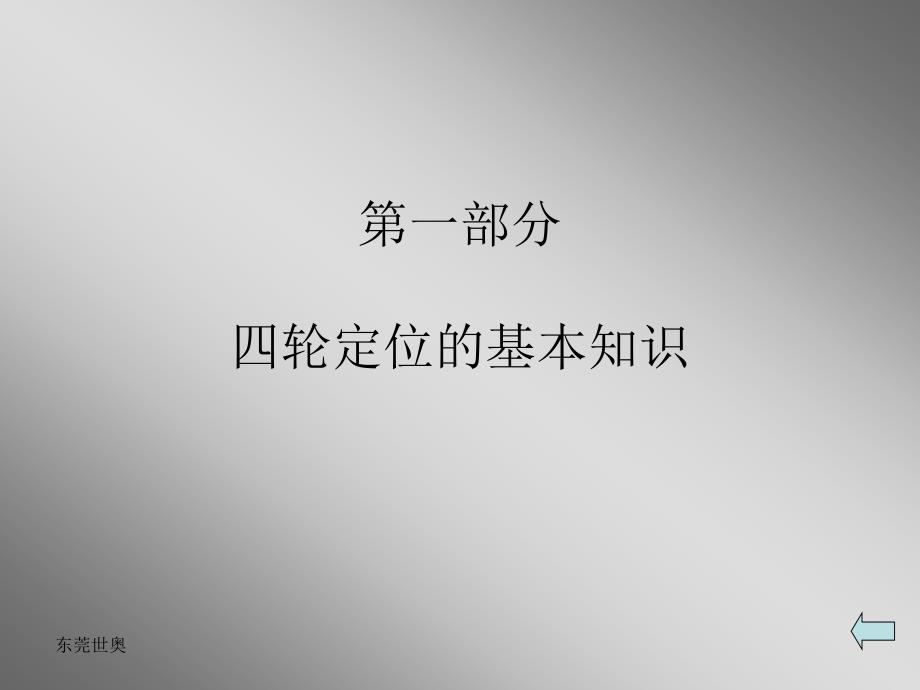 四轮定位原理_第1页