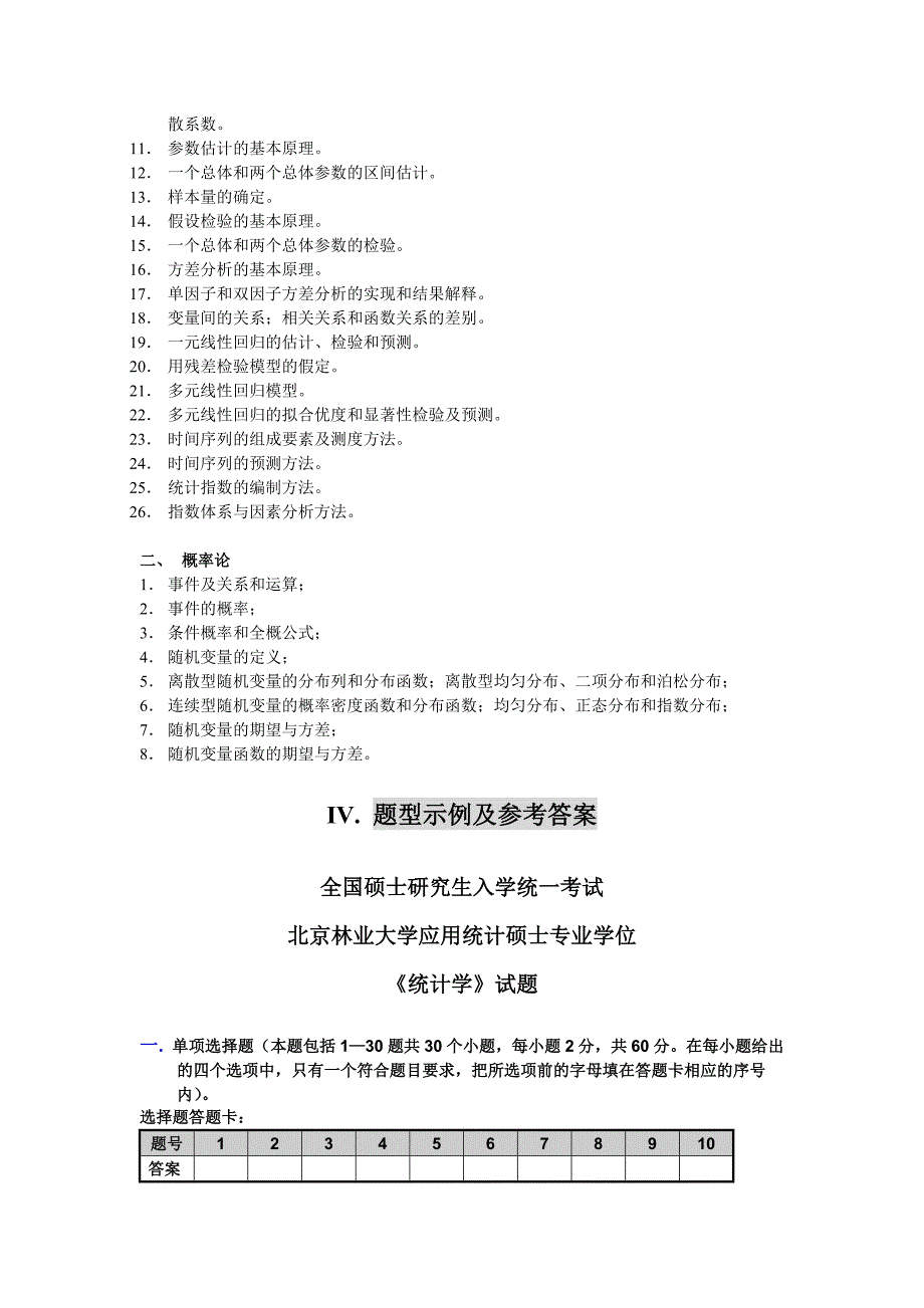 全国硕士研究生入学统一考试_第2页