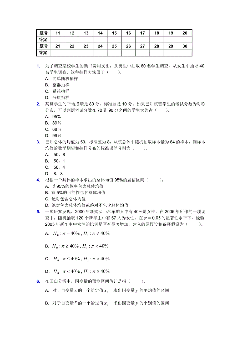 全国硕士研究生入学统一考试_第3页