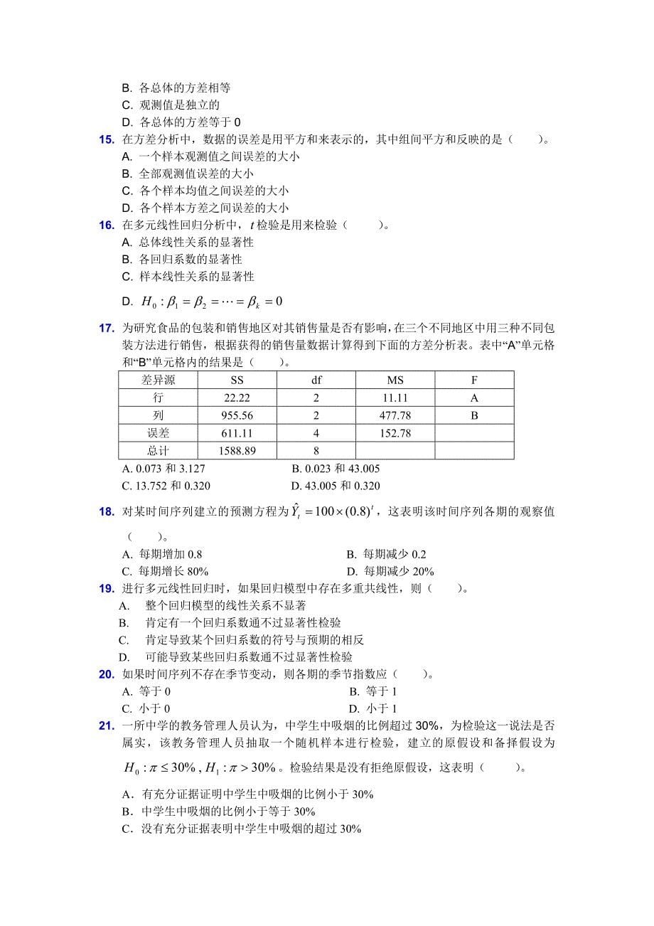 全国硕士研究生入学统一考试_第5页