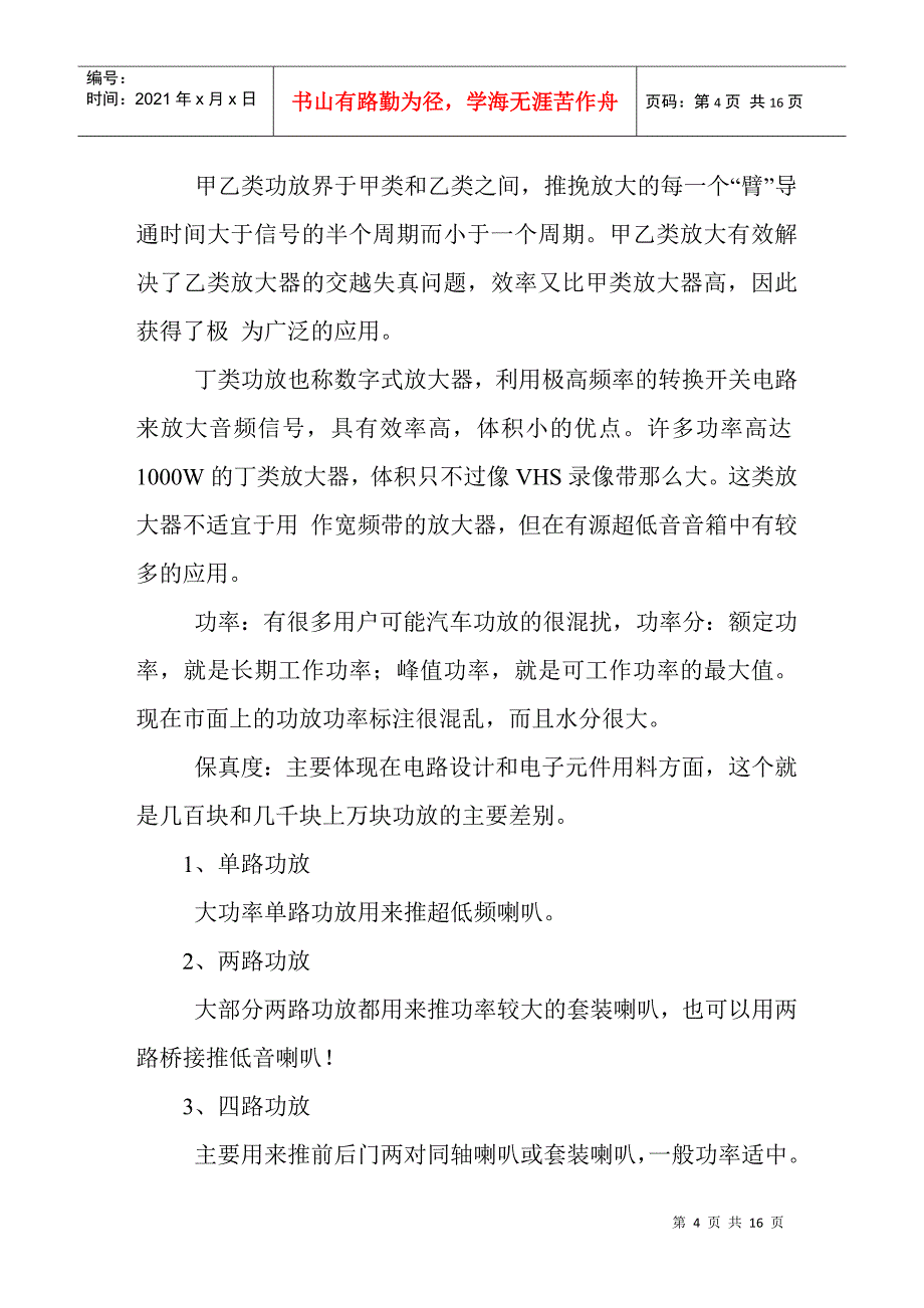 汽车音响改装之基础知识与一般主流接线法扫盲贴5327838814_第4页