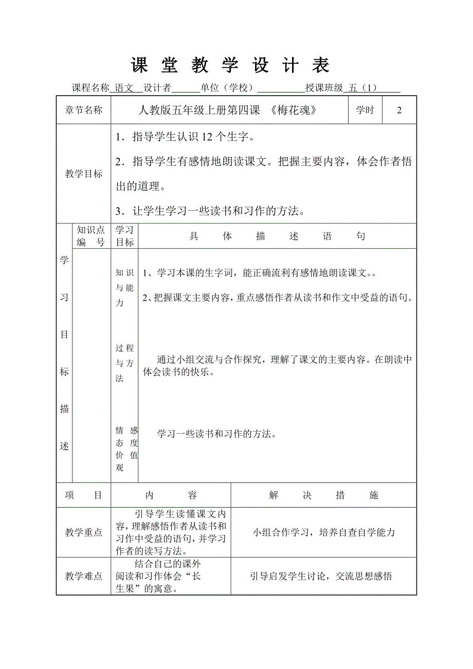 《我的“长生果&#39;》课堂教学设计(教育精品)_第1页