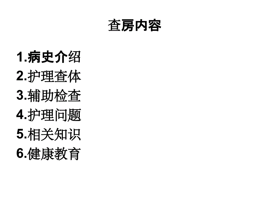 冠脉造影+支架植入术病人护理查房课件_第3页