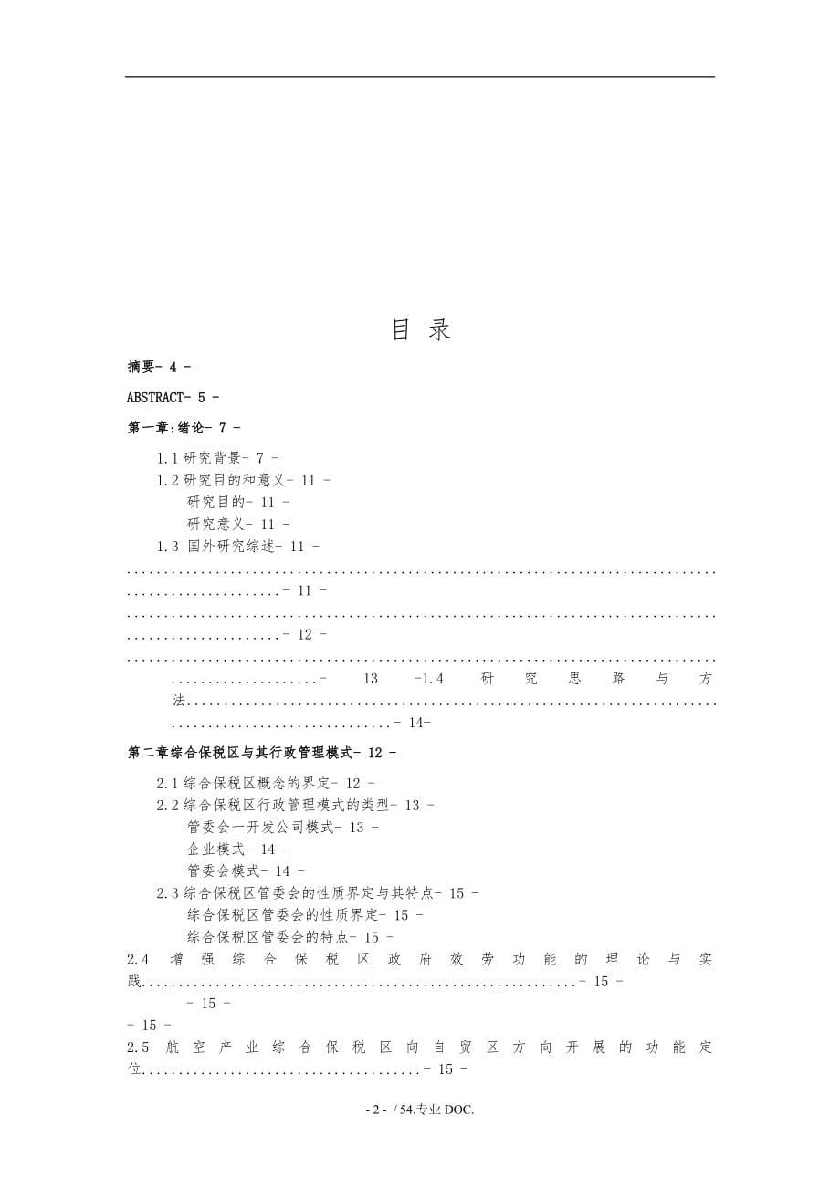 保税区发展现状及对策_第5页