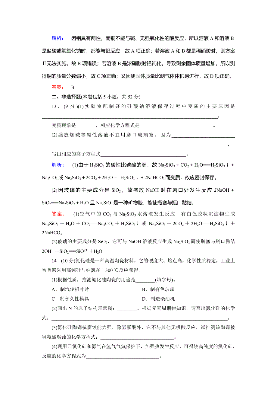 鲁科版化学必修1：第4章材料家族中的元素单元质量检测含答案_第4页