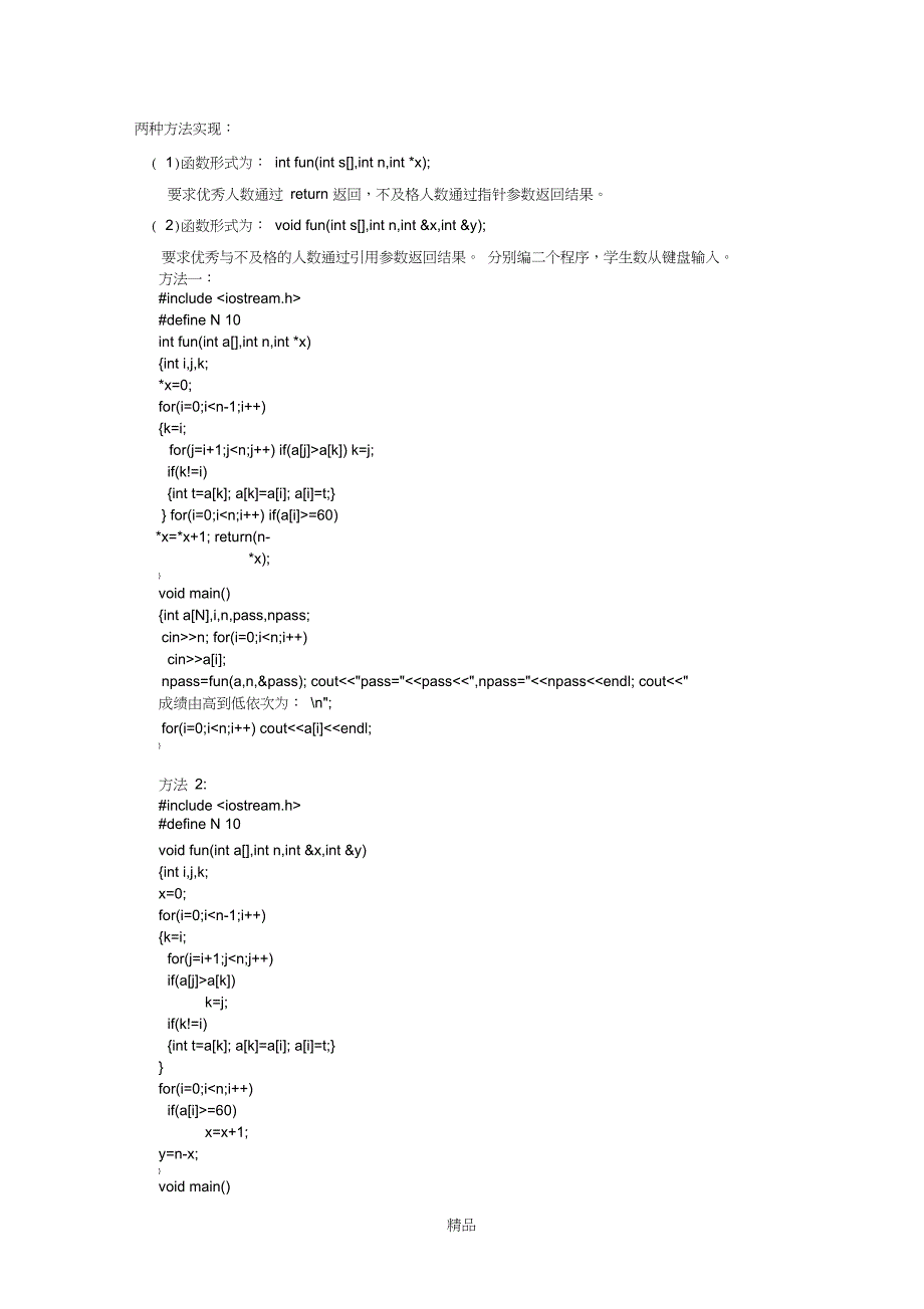 c,c++程序设计教程龚沛曾实验六答案_第3页