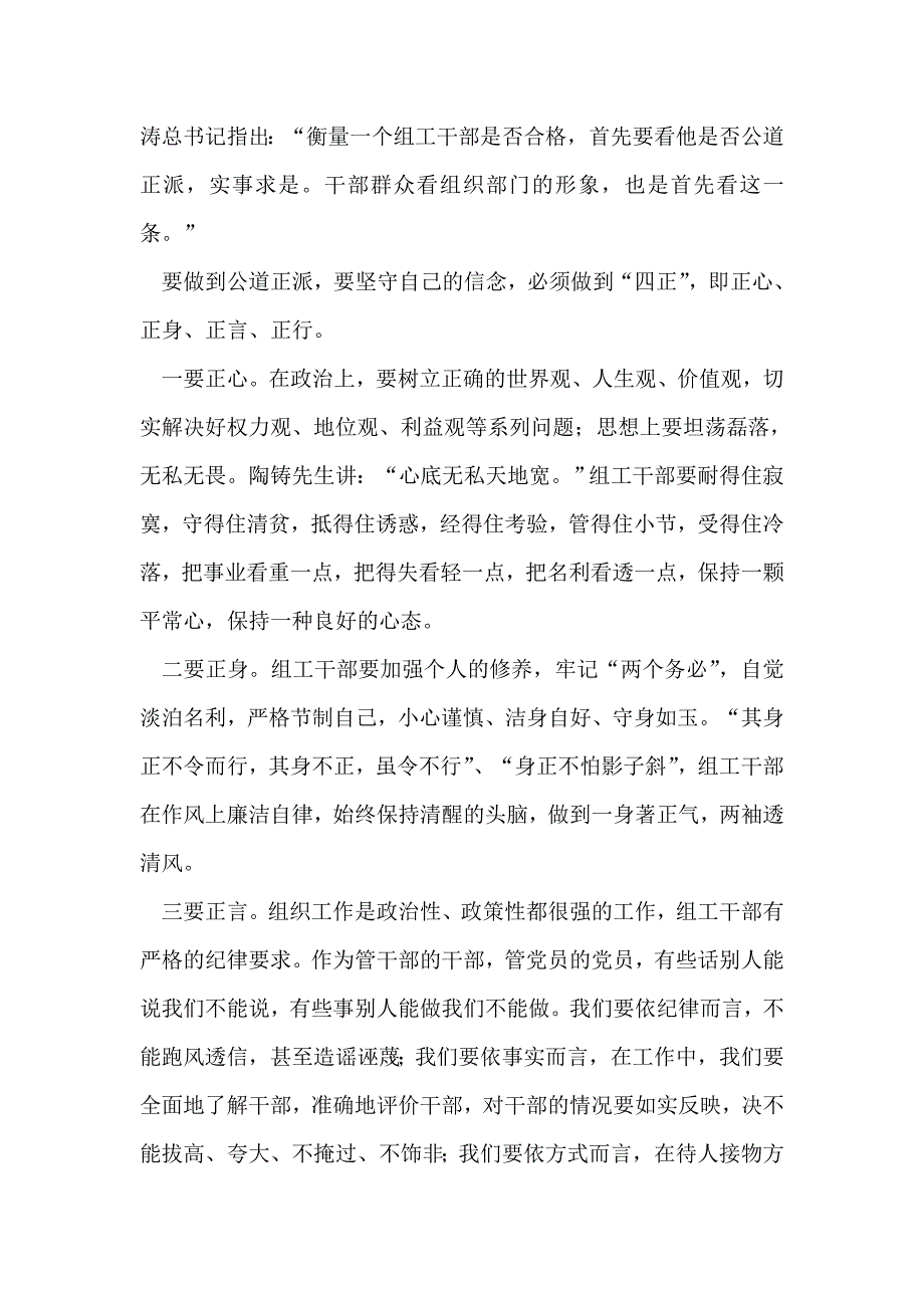 树坚定信念铸清白人生_第2页