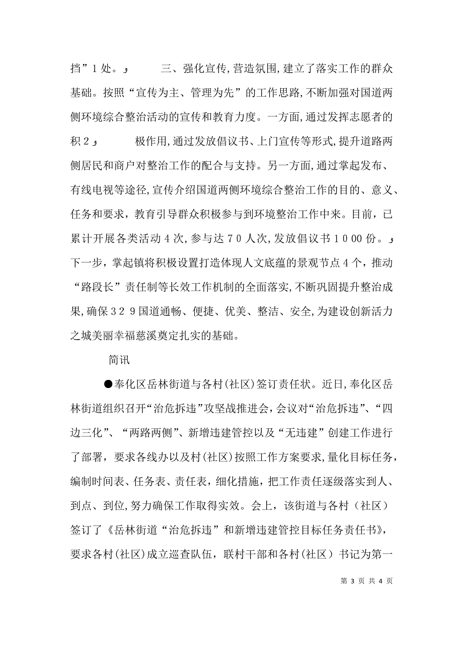 宁波三改一拆行动简报_第3页