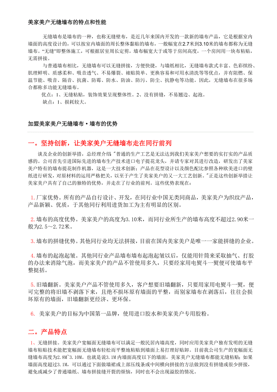 美家美户无缝墙布品牌介绍_第1页