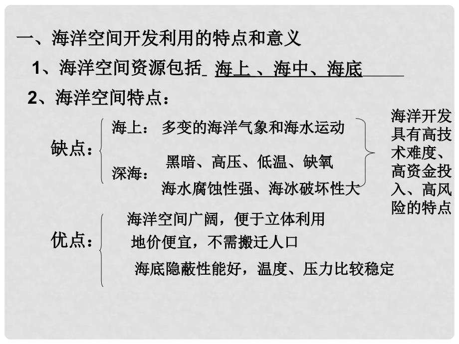 山西省运城市康杰中学高中地理 5.4 海洋空间的开发利用课件 新人教版选修2_第2页