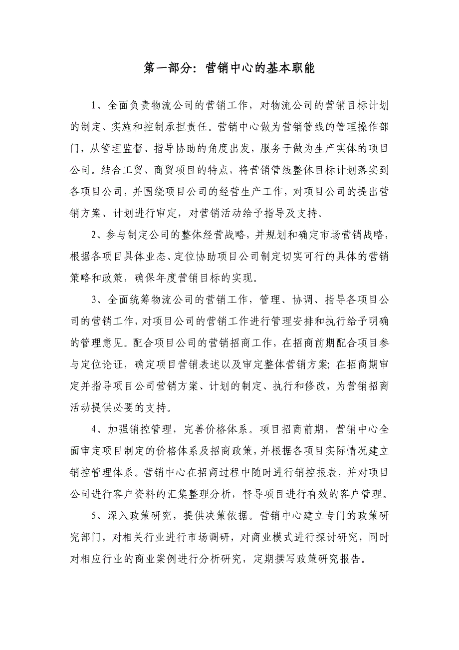 北京珠江地产营销管理手册_第4页