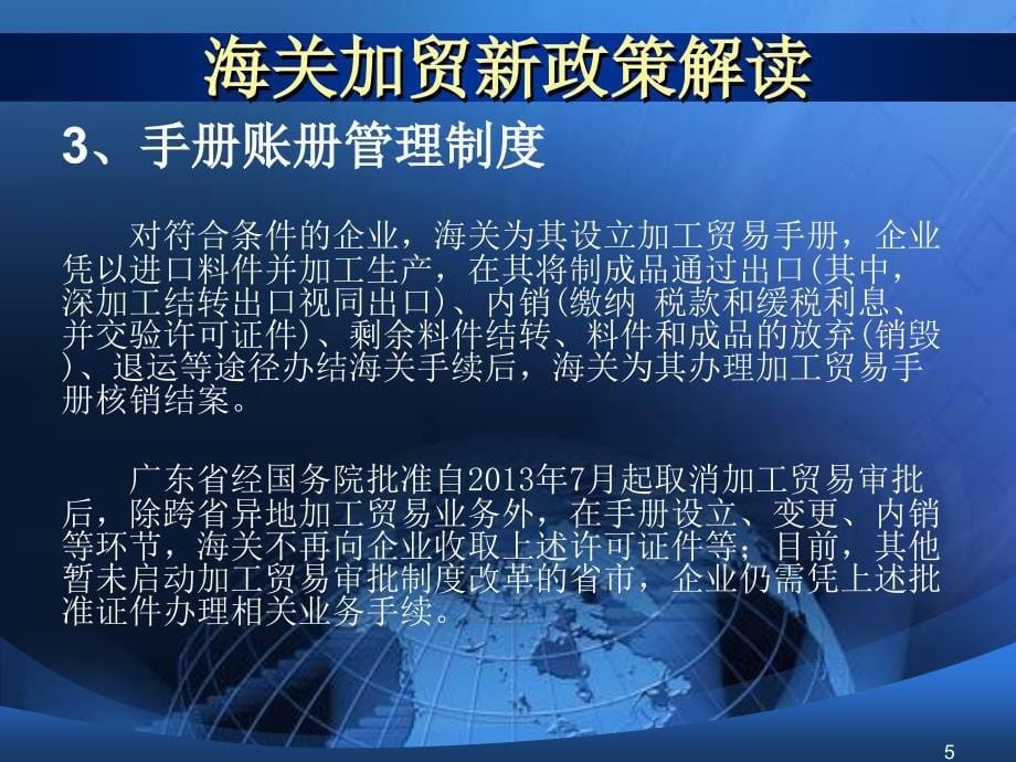 海关加贸监管新政策ppt_第5页