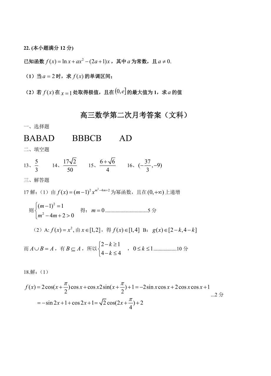 最新江西省临川区第一中学高三10月月考数学文试题含答案_第5页