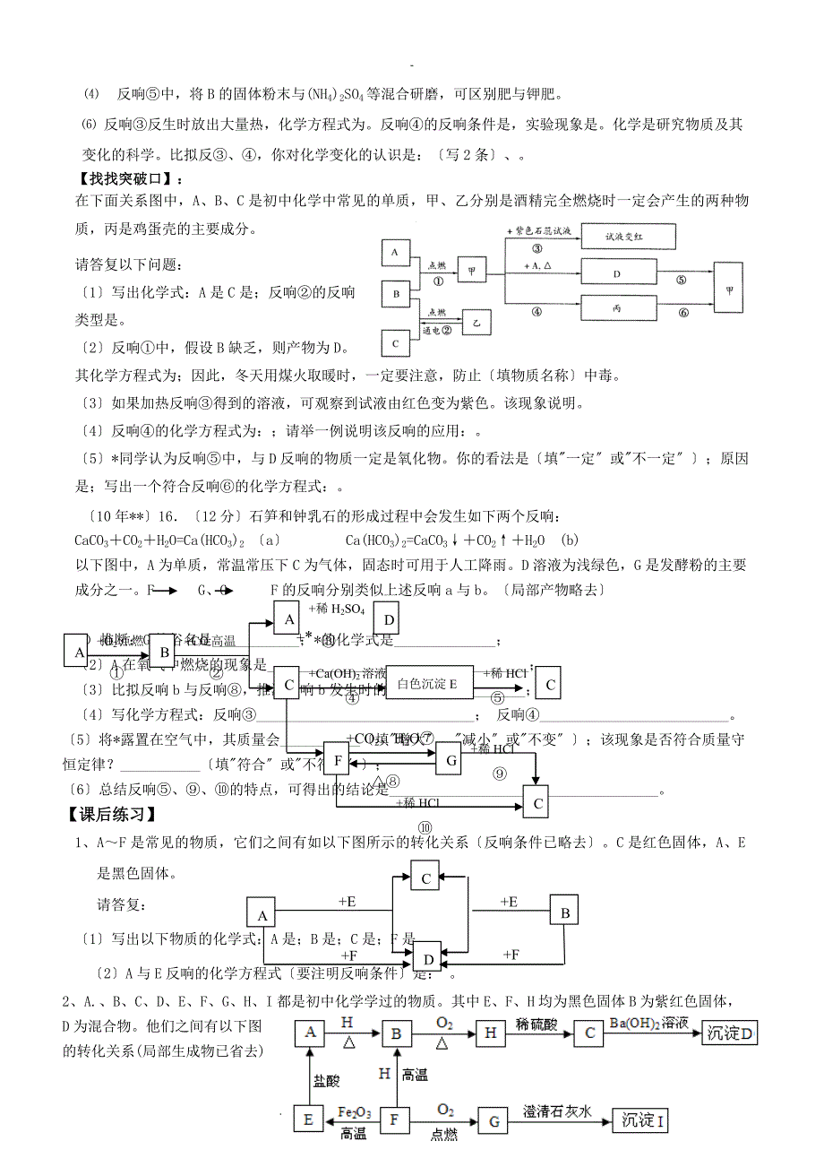 中考化学推断题解题技巧_第4页