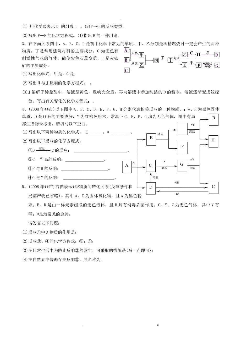 中考化学推断题解题技巧_第5页