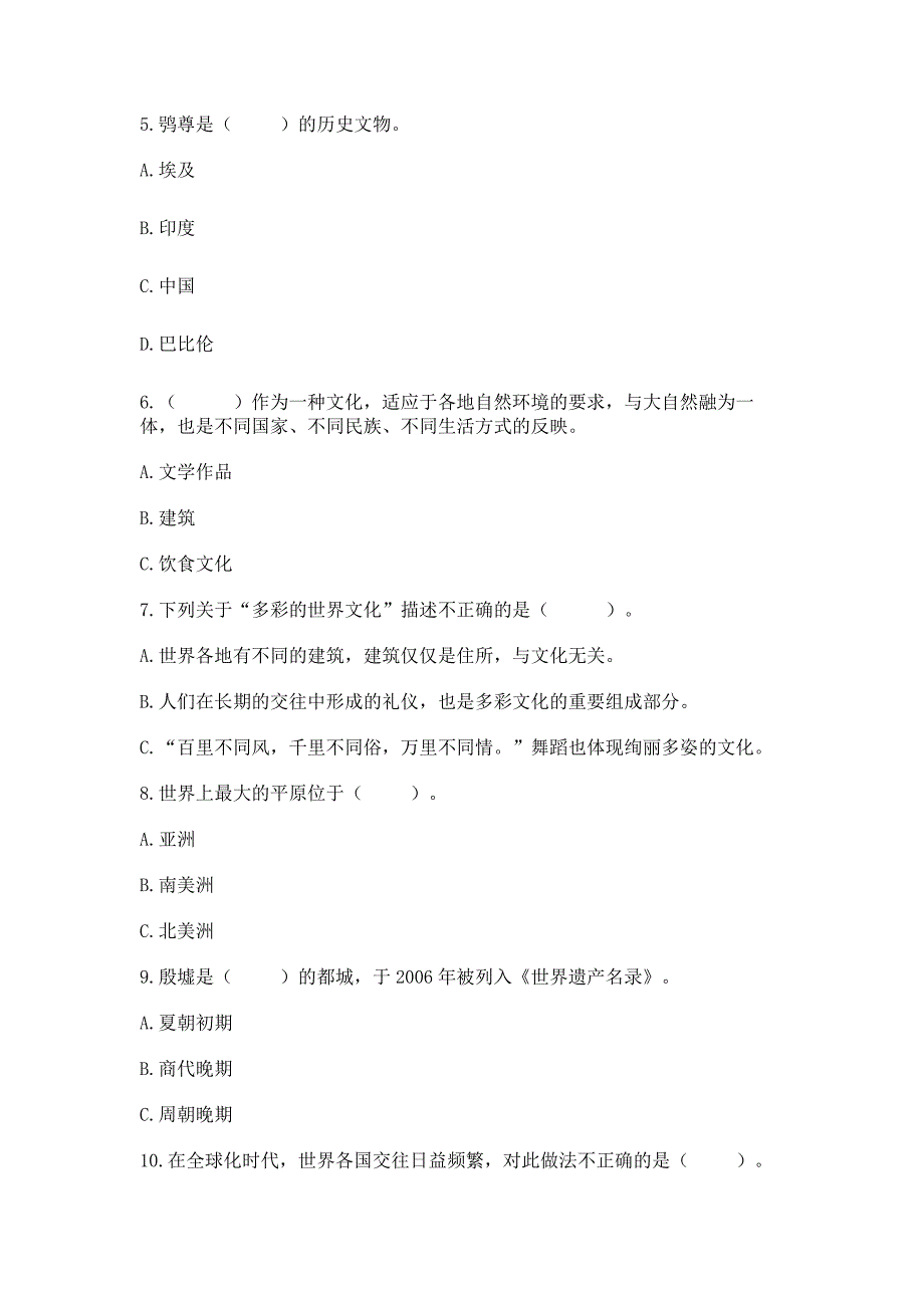 六年级下册道德与法治第三单元《多样文明-多彩生活》测试卷含答案【实用】.docx_第2页