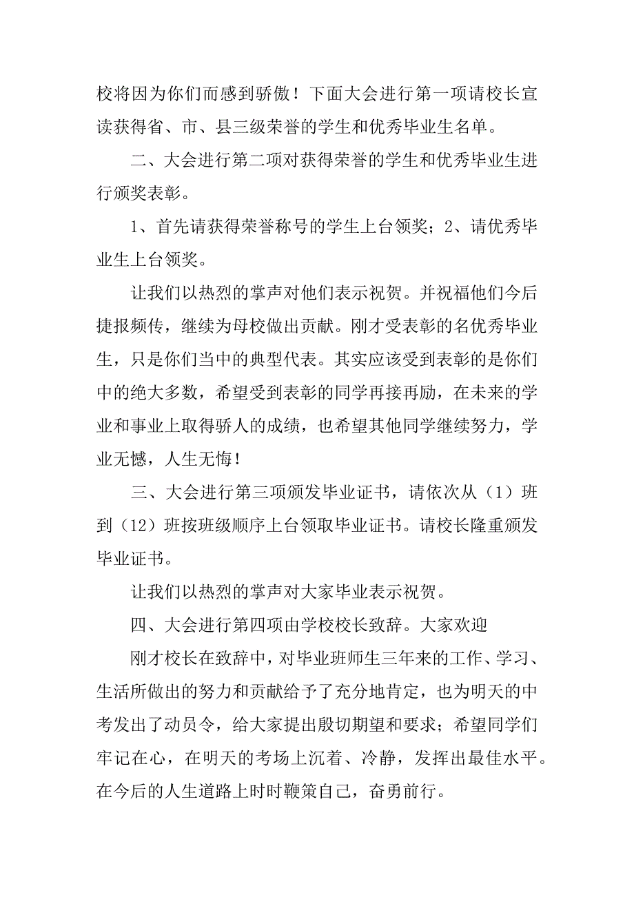 毕业典礼谢师礼主持词3篇(毕业典礼感谢老师的主持词)_第2页