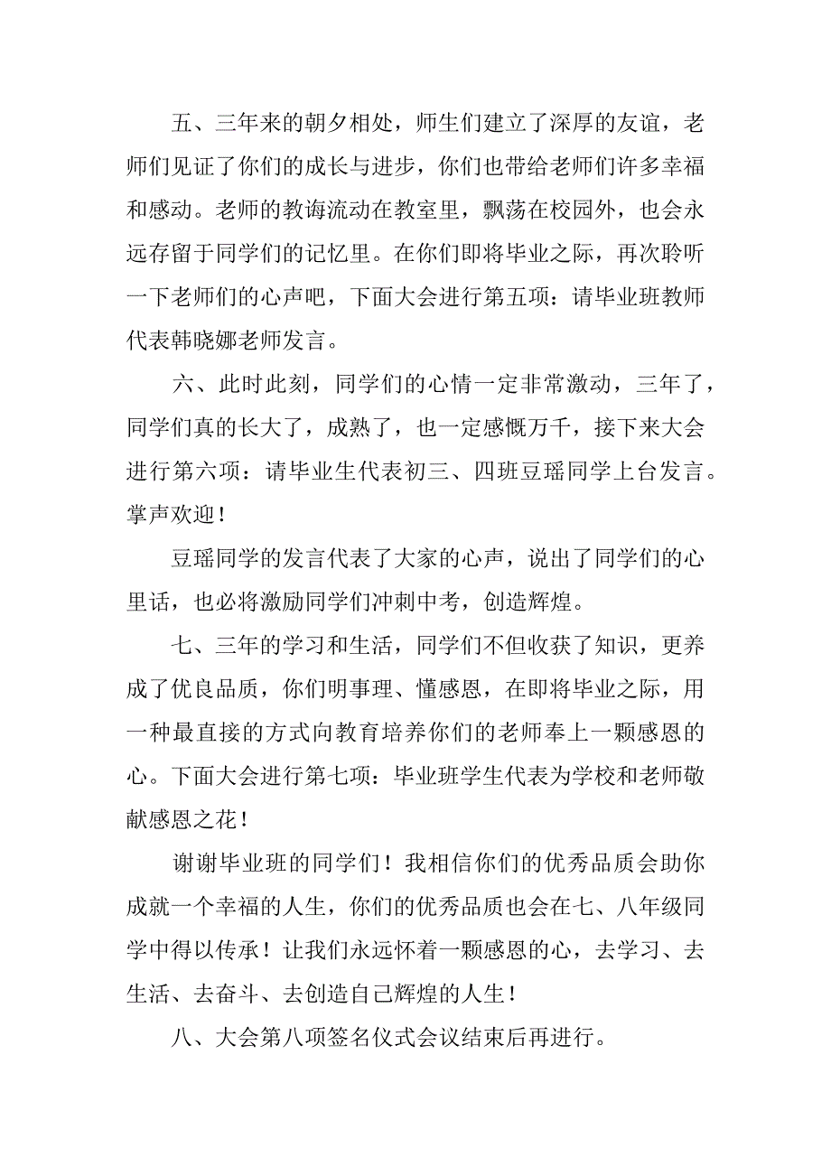 毕业典礼谢师礼主持词3篇(毕业典礼感谢老师的主持词)_第3页