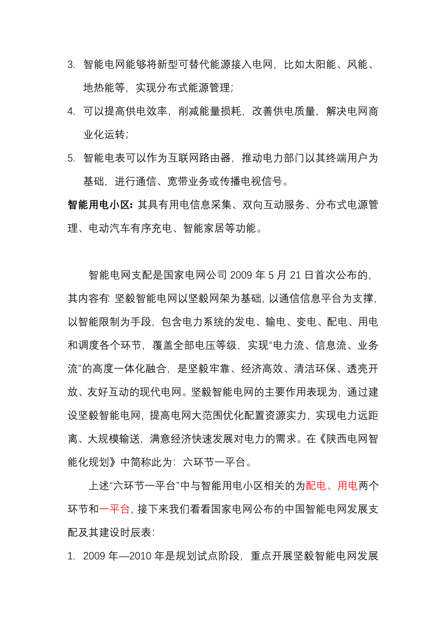 论智能电网在智能化小区的应用_第2页