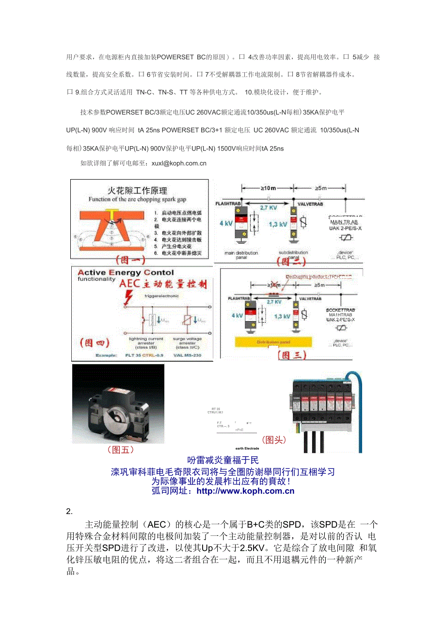 主动能量控制技术在防雷击电涌保护器中的应用_第2页