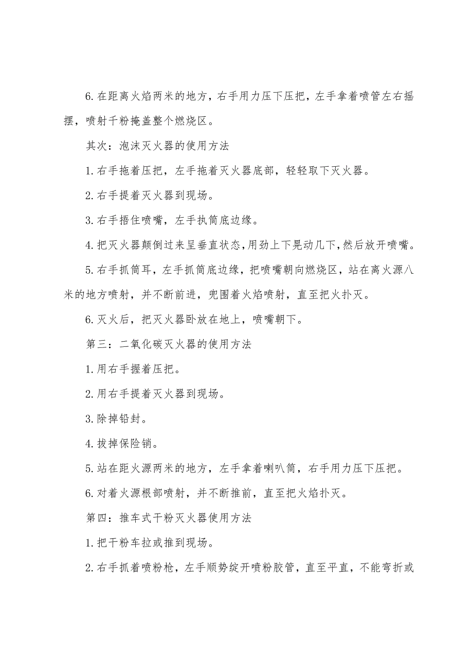 常见消防灭火器种类及使用方法汇总.docx_第2页