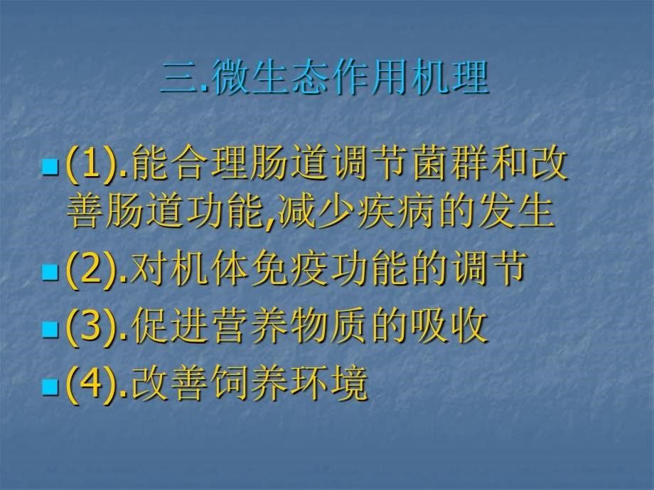 黏膜免疫与微生态的作用机理课件_第5页