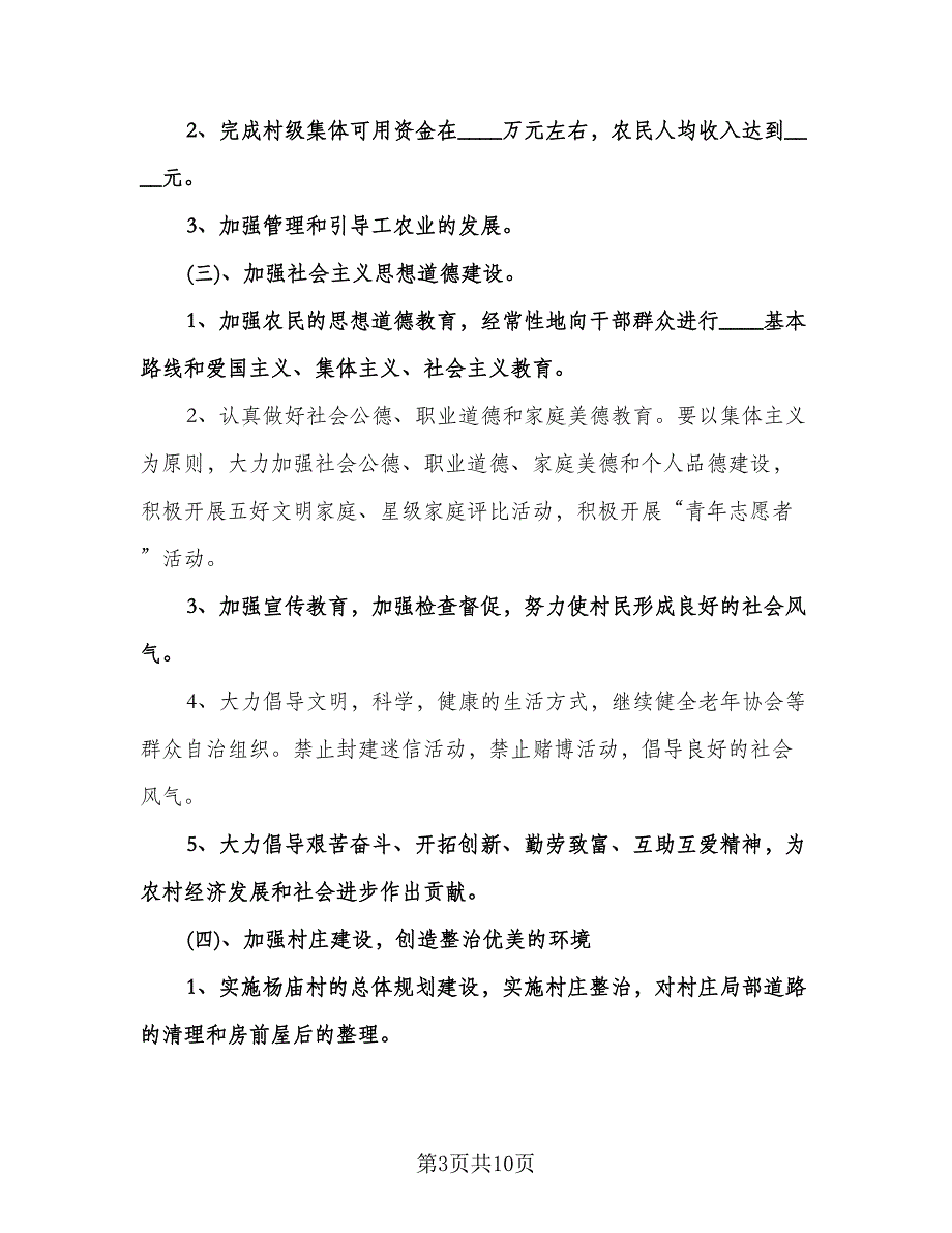 建设新农村工作计划模板（三篇）.doc_第3页