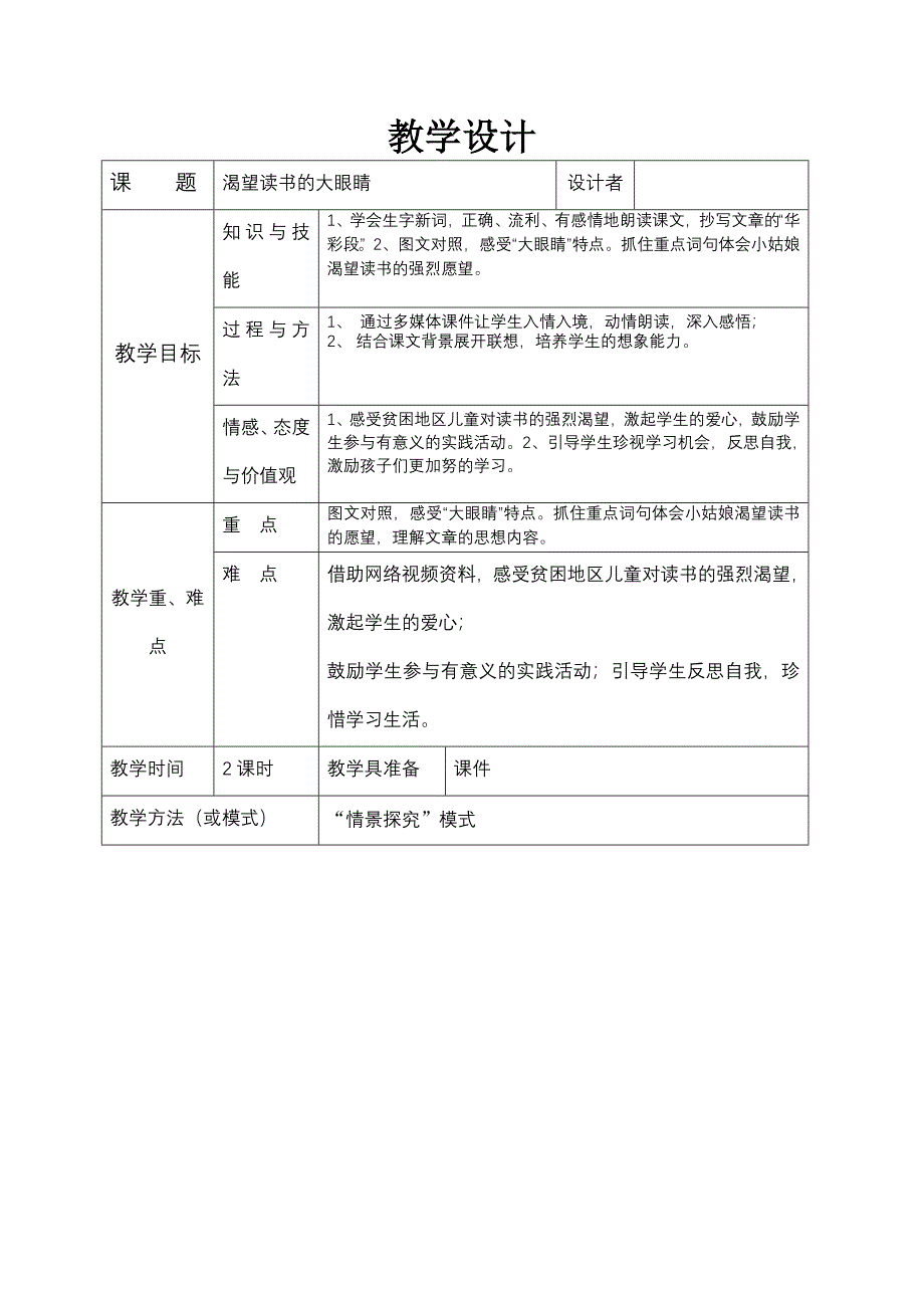 渴望读书的大眼睛_.doc_第1页