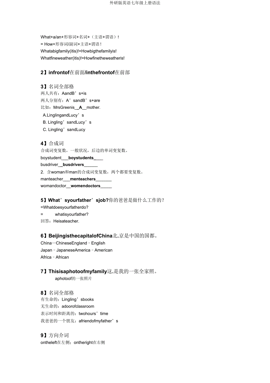 外研版英语七年级上册语法.doc_第2页