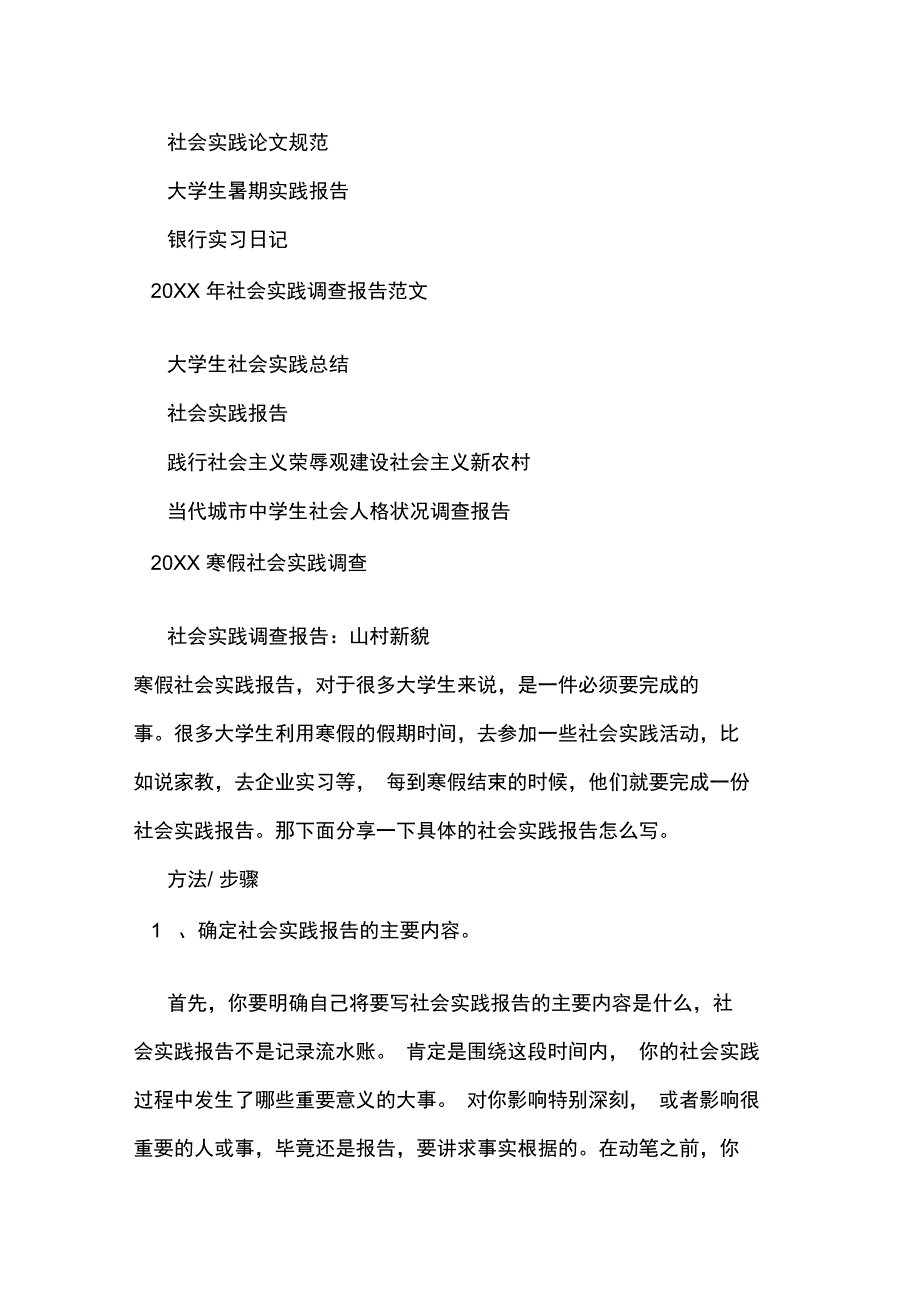 2019年寒假社会实践报告题目怎样写_第2页